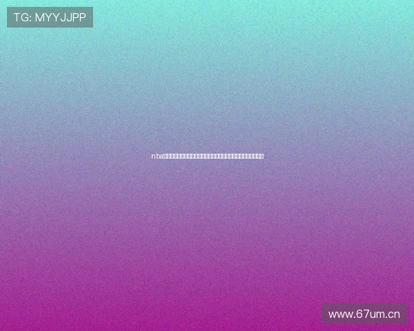 nba在线直播表全程赛事安排与实时观看指南及赛程时间对阵信息汇总